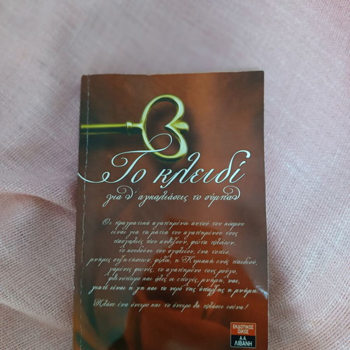 Literary book used, Greek language