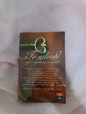 Literary book used, Greek language