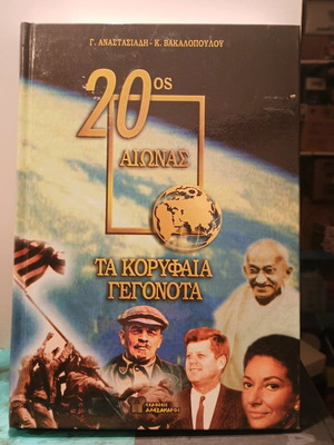 20th Century The Top Events 5 Volumes like new