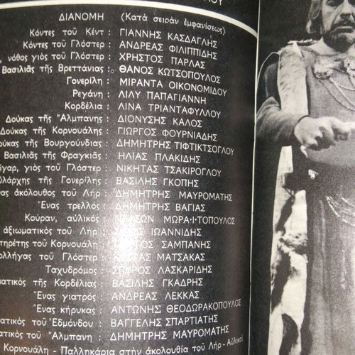 King Lear theatrical program used, 1969