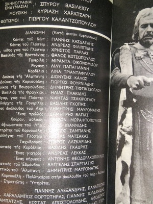 King Lear theatrical program used, 1969