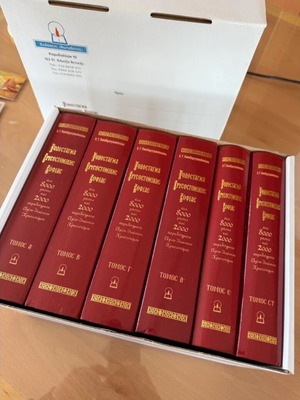 Rodostagma Chrysostomiki Sofias new, 6-volume collection