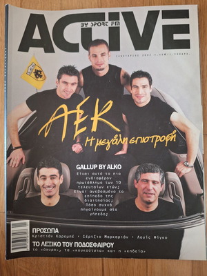 ΑΕΚ Active τεύχος 58 Σάντος σαν καινούργιο