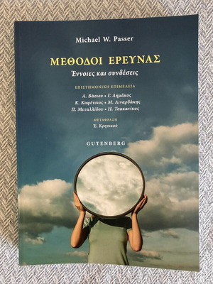 Βιβλίο στατιστικής πανεπιστημίου καινούργιο, καθόλου σημειώσεις