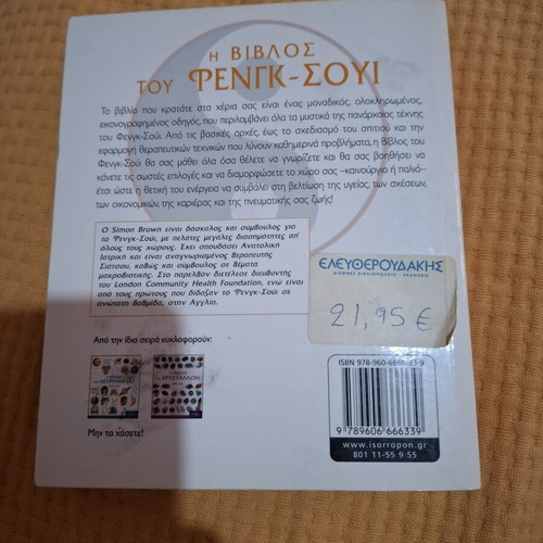 The Feng Shui Bible book like new, Greek