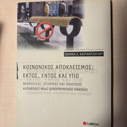 Social Exclusion: Ektos, Entos Kai Ypo Academic Book like new