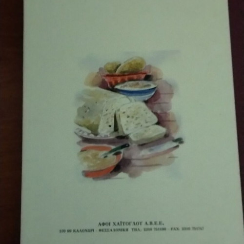 The Alphabet Book of Sarakosti in excellent condition