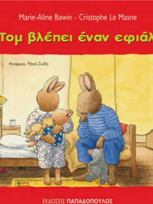 Ο Τομ βλέπει έναν εφιάλτη παιδικό βιβλίο σαν καινούργιο, ελληνικά