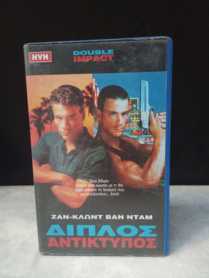 Ταινία VHS Διπλός Αντίκτυπος Ζαν Κλωντ Βαν Νταμ μεταχειρισμένη
