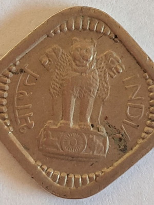 Монета 5 Paisa India 1963 като нова