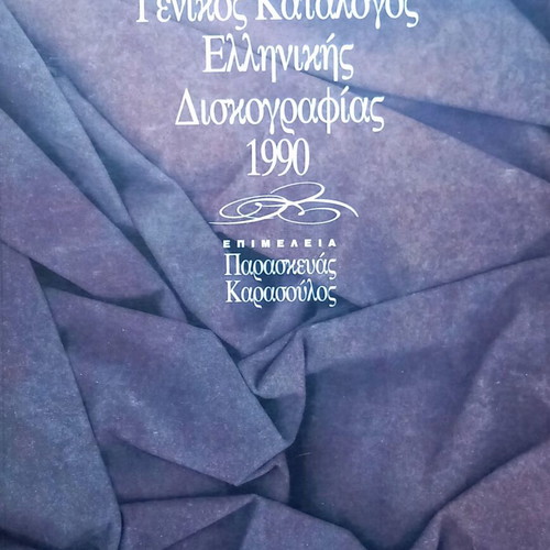 General Catalog of Greek Discography new edition