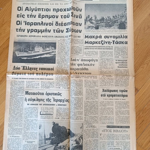 To Vima newspaper used
