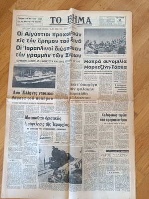 To Vima newspaper used