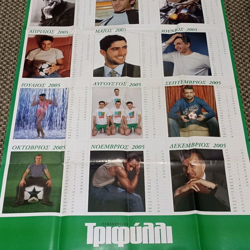 Panathinaikos Trifylli poster like new 2005 calendar