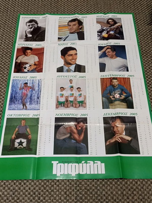 Panathinaikos Trifylli poster like new 2005 calendar