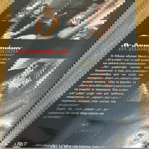 DVD : οΙ διχασμένοι