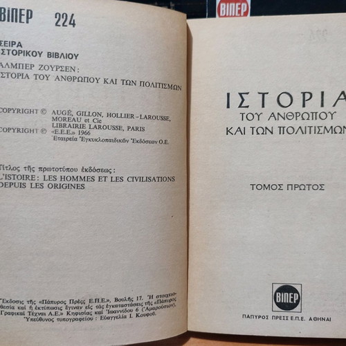 History of Civilizations Volumes A and B used