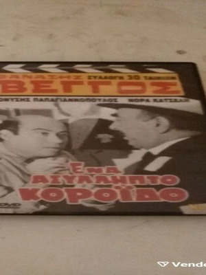 DVD Thanasis Veggos Ena Asyllipto Koroido comedy like new