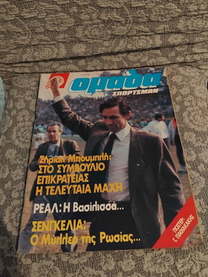 Omada Sportsman magazine used, issue 82, last battle