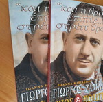 Γιώργος Ζαμπέτας Βίος και Πολιτεία βιβλίο σαν καινούργιο, ελληνικά