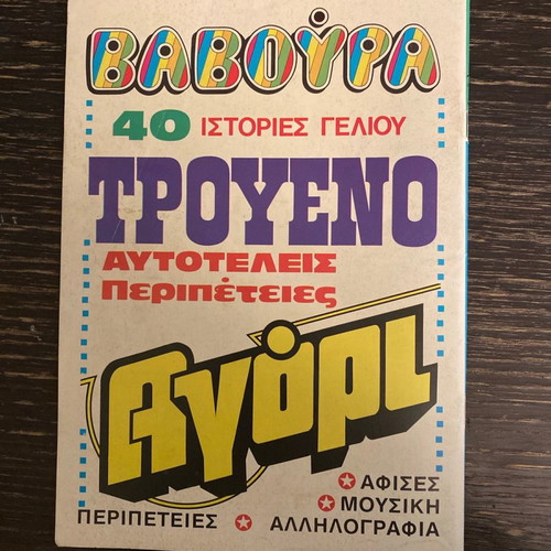 Goal magazine used, issue 21 without inserts