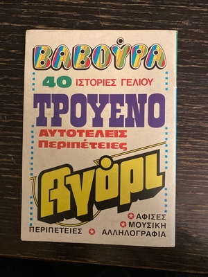 Goal magazine used, issue 21 without inserts