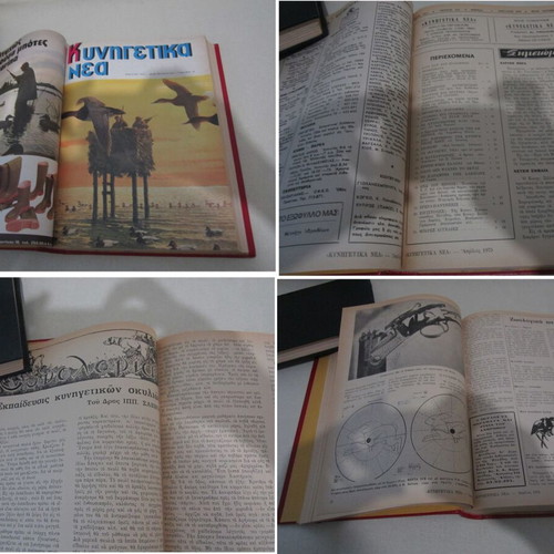 Hunting Magazine Kynigetika Nea 1975, 12 bound issues, used