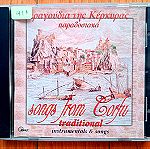  Τραγούδια της Κέρκυρας Παραδοσιακά cd