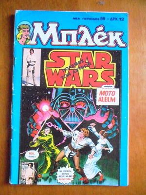 Μπλεκ #69 μεταχειρισμένο κόμικ με εξώφυλλο Star Wars
