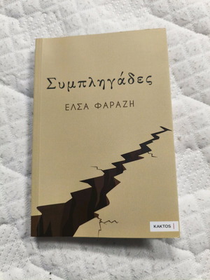 Sympligades book like new