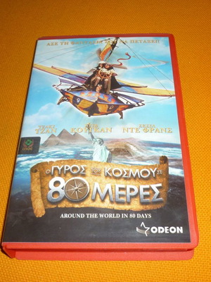 Around the World in 80 Days VHS used with Greek subtitles