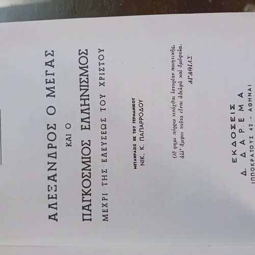 The Great Alexander book used, history of Hellenism