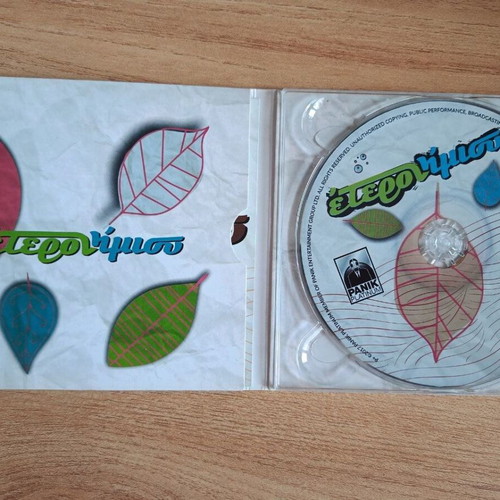 Eteron Imisi CD, laiko and entechno music