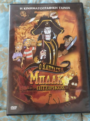 Каптайн Блак и Питсирикос DVD като нов