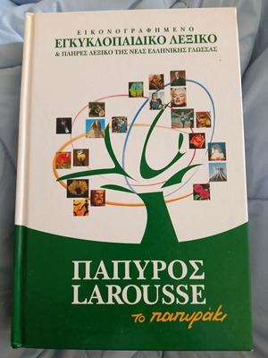 Λεξικό Πάπυρος Larousse το Παπυράκι σαν καινούργιο