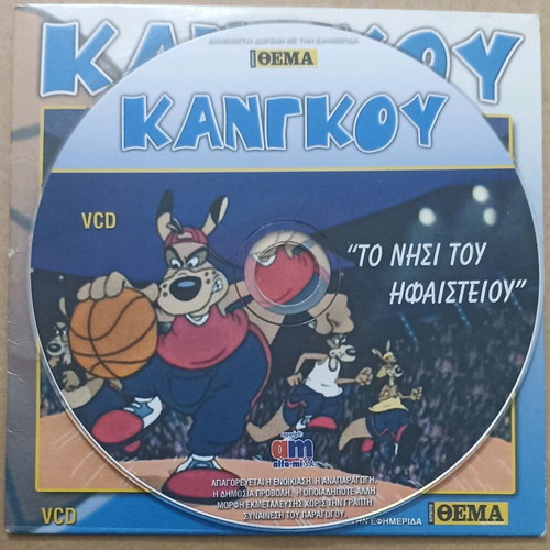 Kangoo The Island of the Volcano VCD unused, dubbed