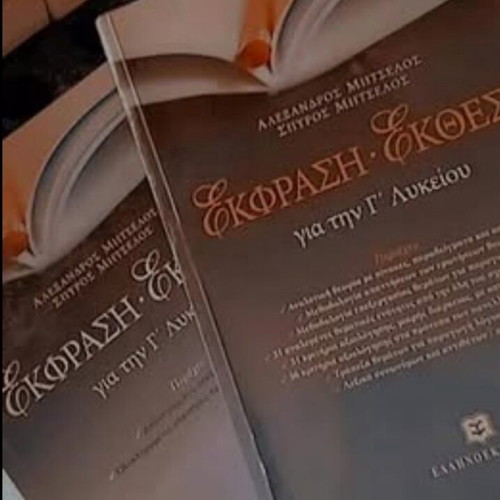 School textbooks used for 11th and 12th grade