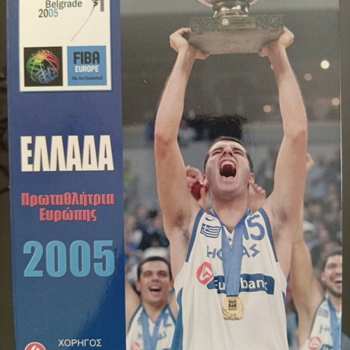 Eurobasket 2005 collectible edition with all Greece national team games on CD