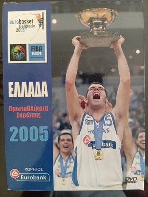 Eurobasket 2005 συλλεκτική έκδοση με όλους τους αγώνες της Εθνικής Ελλάδος σε CD σαν καινούργιο