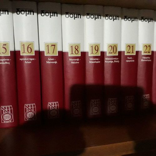 Domi Encyclopedia 30 Volumes New With 4 Extra Volumes About Greece