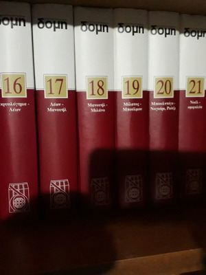 Εγκυκλοπαίδεια Δομή 30 Τόμων Καινούργια Με 4 Επιπλέον Τόμους Για Την Ελλάδα