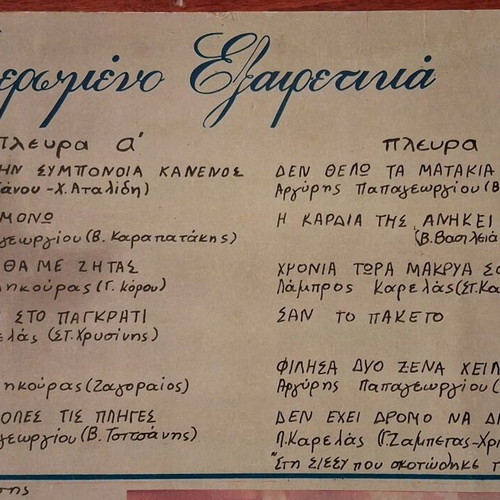 Ta Paidia Ap Tin Patra record used, laiko
