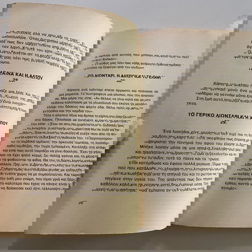 Vintage βιβλίο Οι μύθοι του Αισώπου