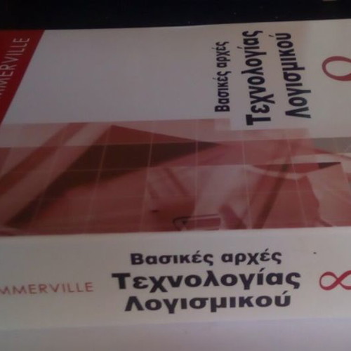 Βασικές Αρχές Τεχνολογίας Λογισμικού Ian Sommerville