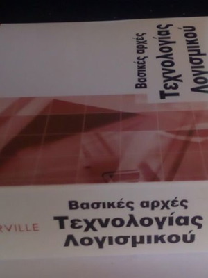 Βασικές Αρχές Τεχνολογίας Λογισμικού Ian Sommerville