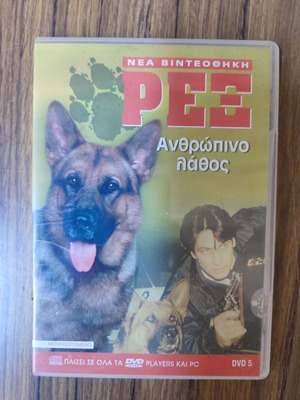 Rex Human Error DVD used, dubbed