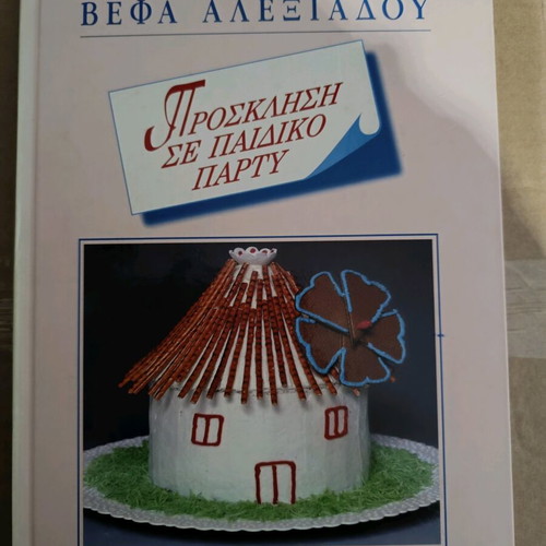 Book "Invitation to a Children's Party" new
