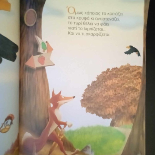 The Fox and the Crow book like new