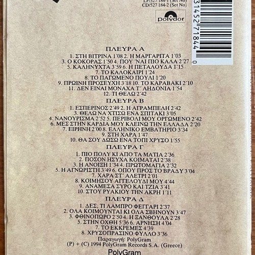 Mikis Theodorakis 40 Songs for Kids Cassette Used
