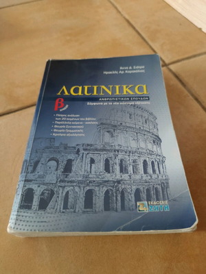Latin Textbook for 2nd Grade High School with Notes